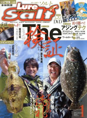 Lure magazine Salt(2015年1月号) 月刊誌