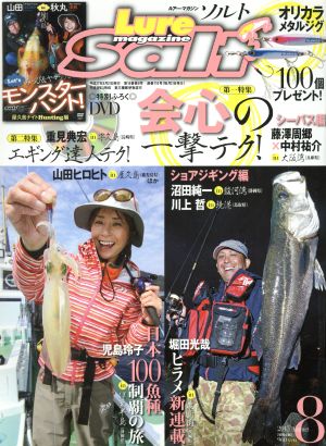 Lure magazine Salt(2015年8月号) 月刊誌