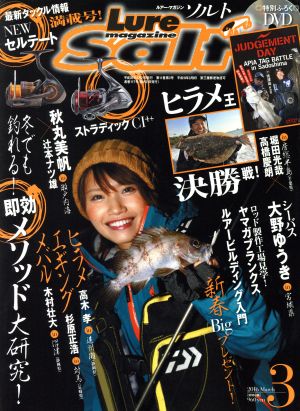 Lure magazine Salt(2016年3月号) 月刊誌