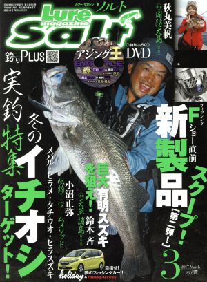 Lure magazine Salt(2017年3月号) 月刊誌