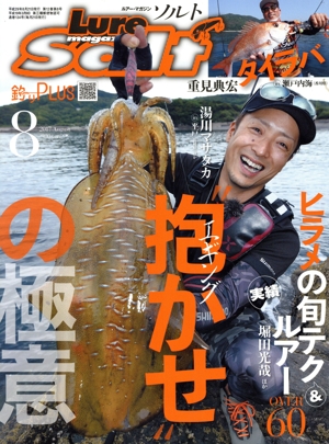 Lure magazine Salt(2017年8月号) 月刊誌