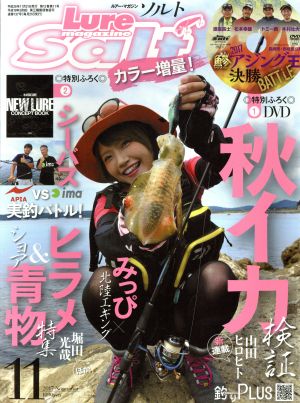 Lure magazine Salt(2017年11月号) 月刊誌