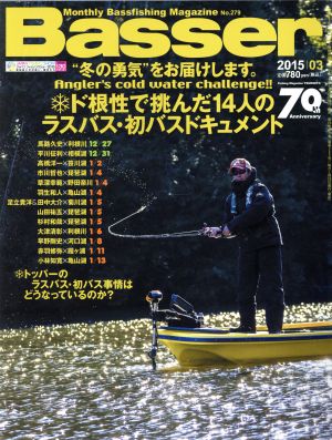 Basser(2015年3月号) 月刊誌