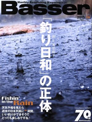 Basser(2015年6月号) 月刊誌