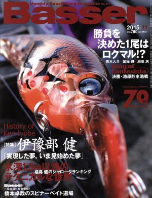 Basser(2015年11月号) 月刊誌