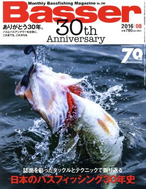 Basser(2016年8月号) 月刊誌