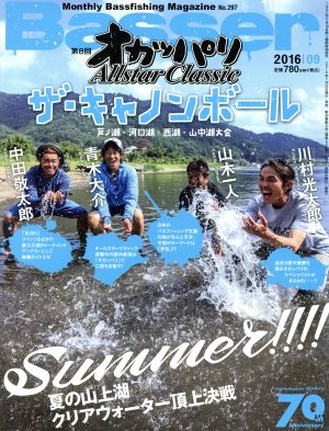 Basser(2016年9月号) 月刊誌