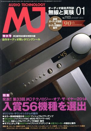 MJ無線と実験(2015年1月号) 月刊誌