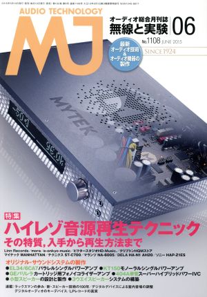 MJ無線と実験(2015年6月号) 月刊誌