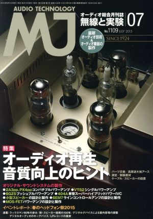 MJ無線と実験(2015年7月号) 月刊誌