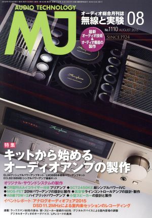 MJ無線と実験(2015年8月号) 月刊誌