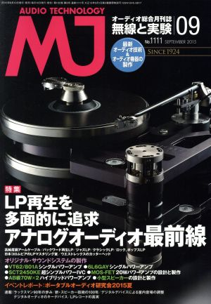 MJ無線と実験(2015年9月号) 月刊誌