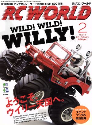 RC WORLD(2014年2月号) 月刊誌