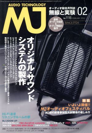 MJ無線と実験(2016年2月号) 月刊誌