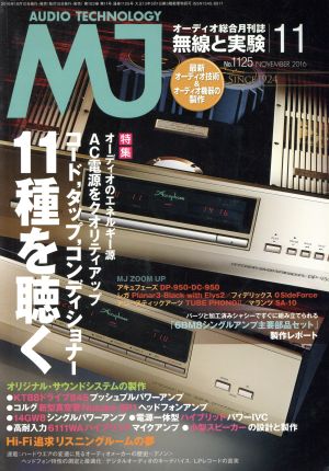 MJ無線と実験(2016年11月号) 月刊誌