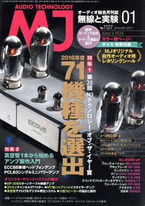 MJ無線と実験(2017年1月号) 月刊誌