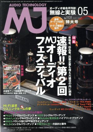 MJ無線と実験(2017年5月号) 月刊誌