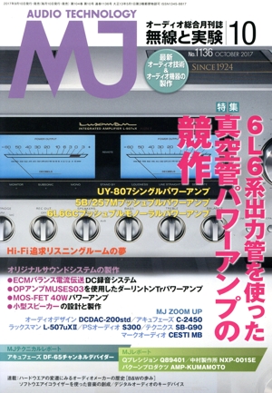 MJ無線と実験(2017年10月号) 月刊誌
