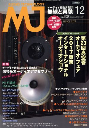 MJ無線と実験(2017年12月号) 月刊誌