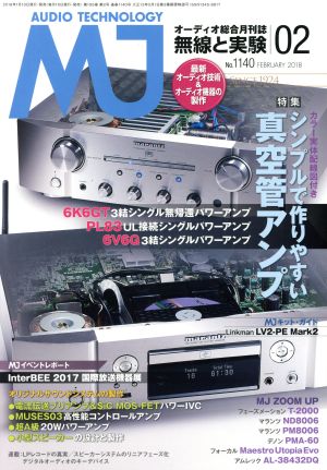 MJ無線と実験(2018年2月号) 月刊誌