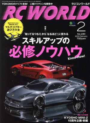 RC WORLD(2015年2月号) 月刊誌