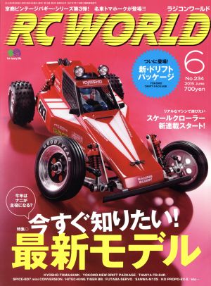 RC WORLD(2015年6月号) 月刊誌