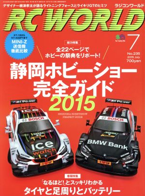 RC WORLD(2015年7月号) 月刊誌