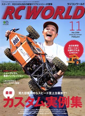 RC WORLD(2015年11月号) 月刊誌