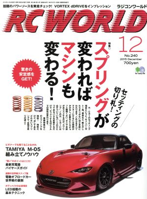 RC WORLD(2015年12月号) 月刊誌