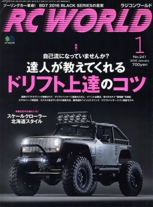 RC WORLD(2016年1月号) 月刊誌