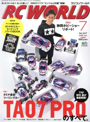 RC WORLD(2016年7月号) 月刊誌