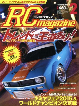 RC magazine(2016年2月号) 月刊誌