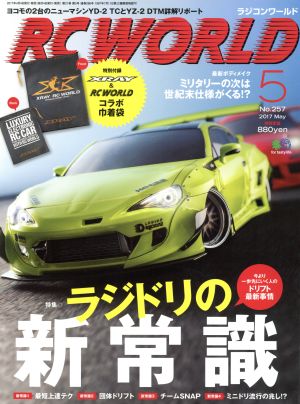 RC WORLD(2017年5月号) 月刊誌