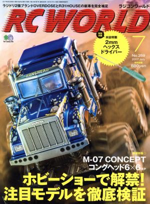 RC WORLD(2017年7月号) 月刊誌