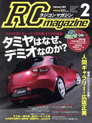 RC magazine(2017年2月号) 月刊誌