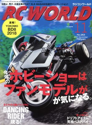 RC WORLD(2017年11月号) 月刊誌