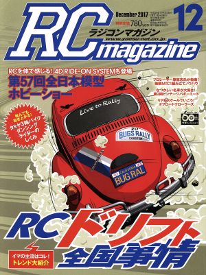 RC magazine(2017年12月号) 月刊誌