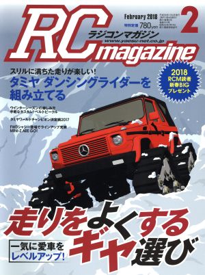 RC magazine(2018年2月号) 月刊誌