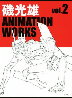磯光雄 ANIMATION WORKS(vol.2)