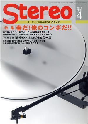 Stereo(2015年4月号)月刊誌