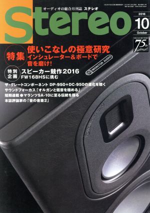 Stereo(2016年10月号)月刊誌