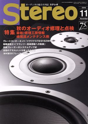 Stereo(2016年11月号)月刊誌