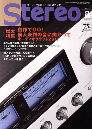 Stereo(2017年8月号)月刊誌