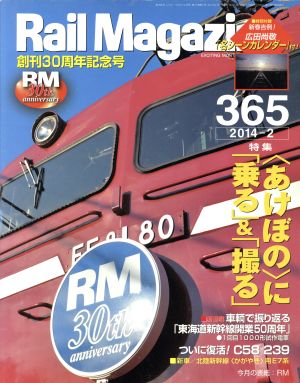 Rail Magazine(2014年2月号) 月刊誌