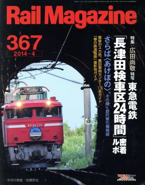 Rail Magazine(2014年4月号) 月刊誌