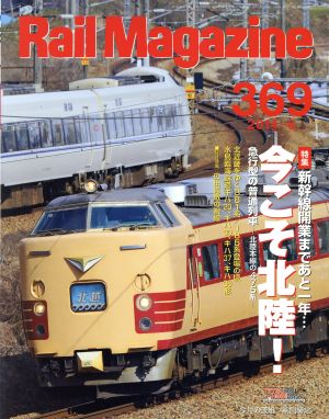 Rail Magazine(2014年6月号) 月刊誌