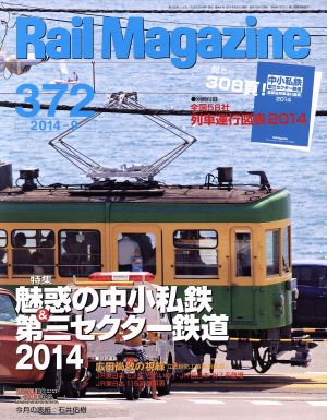 Rail Magazine(2014年9月号) 月刊誌