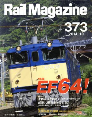 Rail Magazine(2014年10月号) 月刊誌