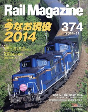 Rail Magazine(2014年11月号) 月刊誌