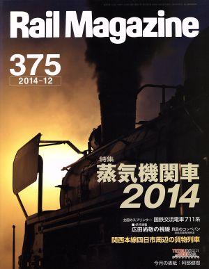 Rail Magazine(2014年12月号) 月刊誌